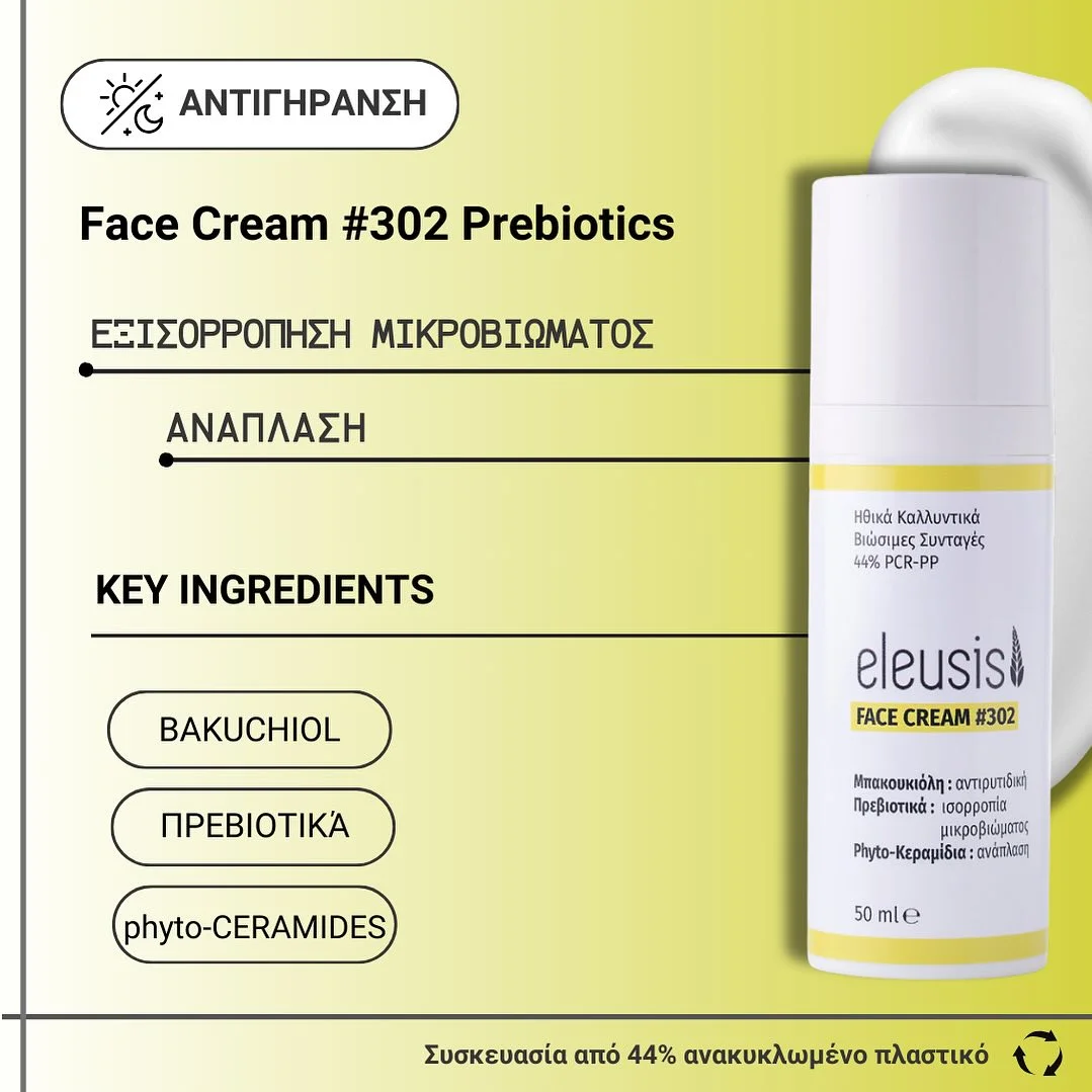 image of Face Cream #302 Prebiotics 